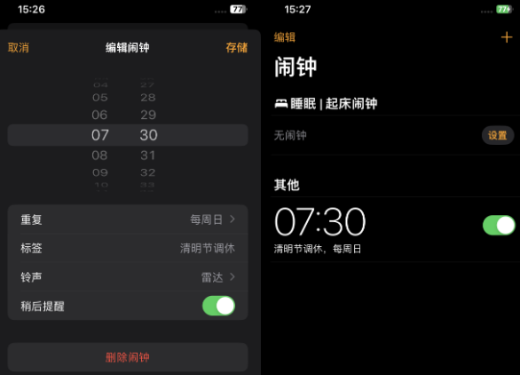 阜龙乡苹果客服维修咨询分享调休时iPhone闹钟不响怎么办 