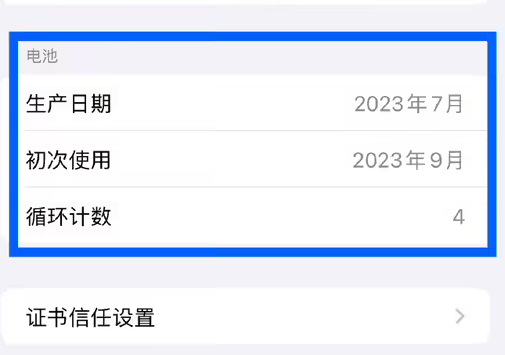 阜龙乡苹果15维修网点分享iPhone15/Pro查看电池循环次数方法 