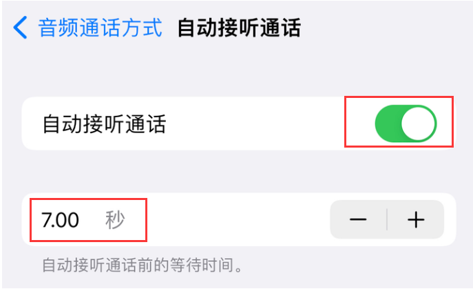 阜龙乡苹果14维修网点分享iPhone14自动接听电话功能使用方法 