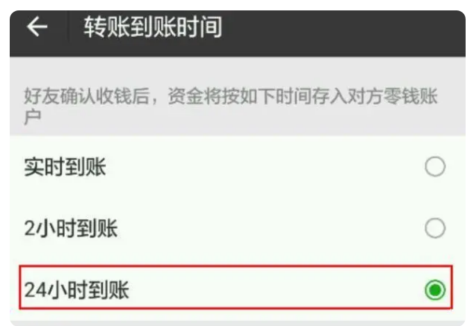 阜龙乡苹果14维修分享iPhone 14微信转账24小时到账设置教程 