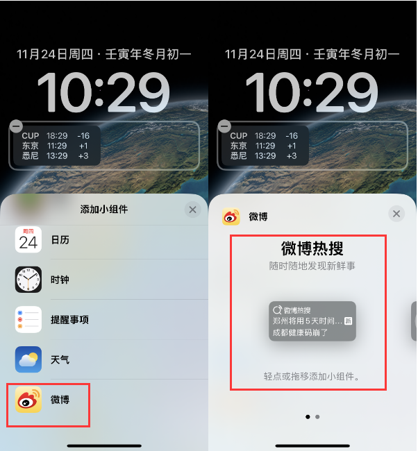 阜龙乡苹果14维修分享iPhone 14如何添加微博热搜小组件到锁屏 