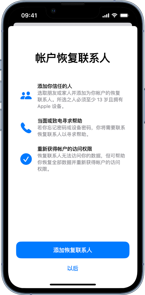 阜龙乡苹果14维修分享iPhone 14 系列等机型中保护Apple ID 账户安全 