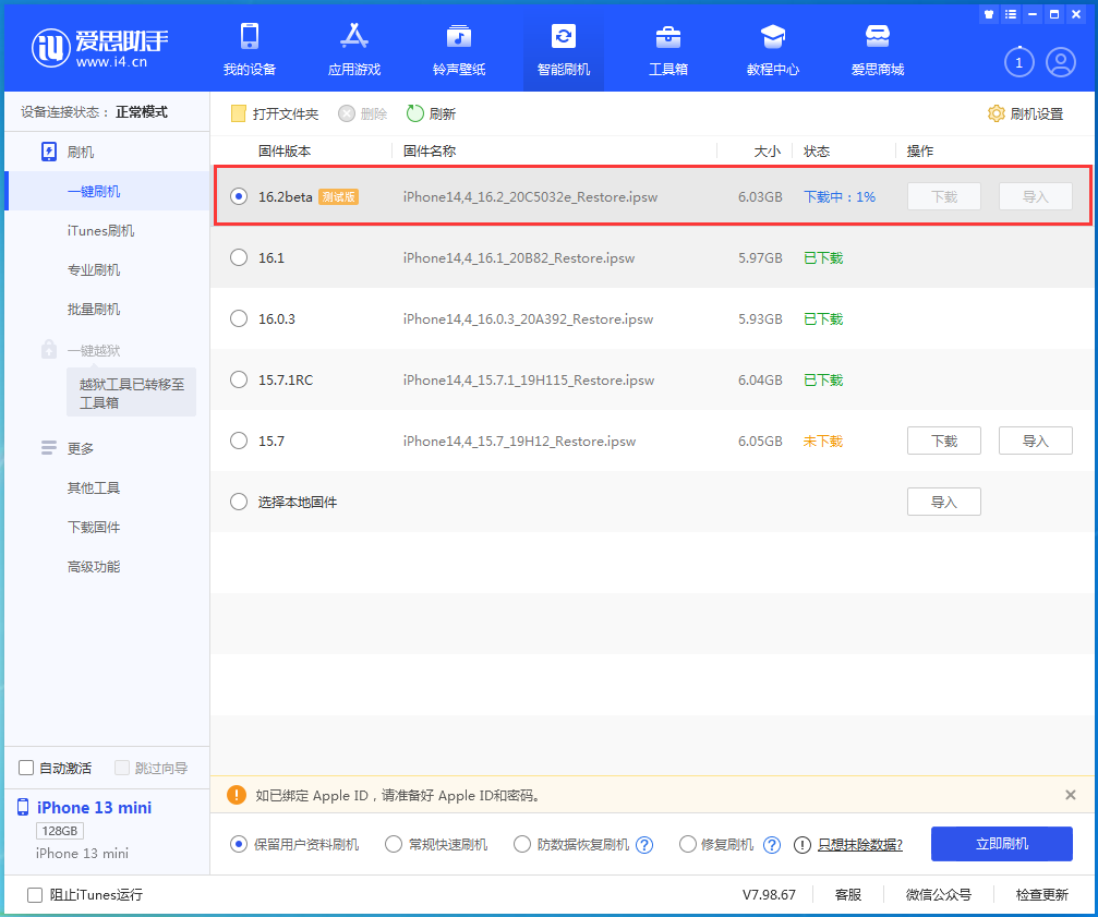 阜龙乡苹果手机维修分享iOS16.2 beta版升级反馈 