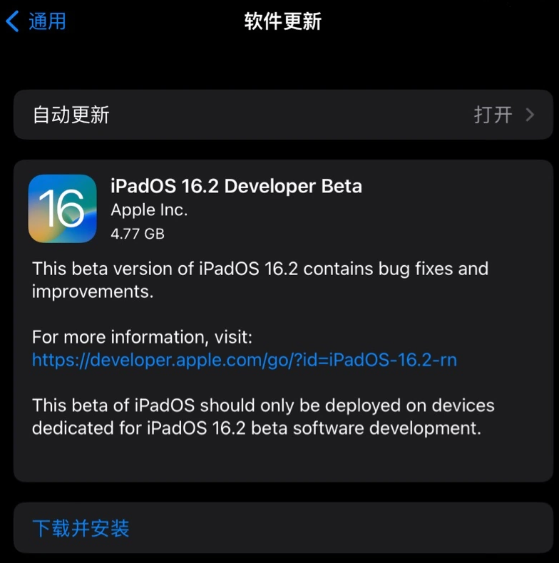 阜龙乡苹果手机维修分享iOS 16.2 / iPadOS 16.2 开发者预览版 Beta 更新内容汇总 