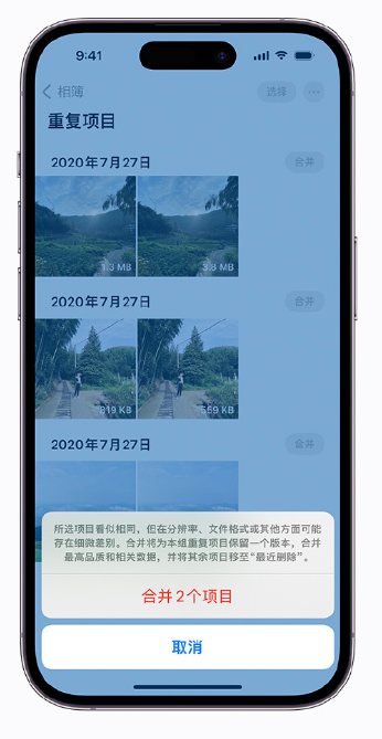 阜龙乡苹果手机维修分享iOS 16 小技巧：合并重复照片 