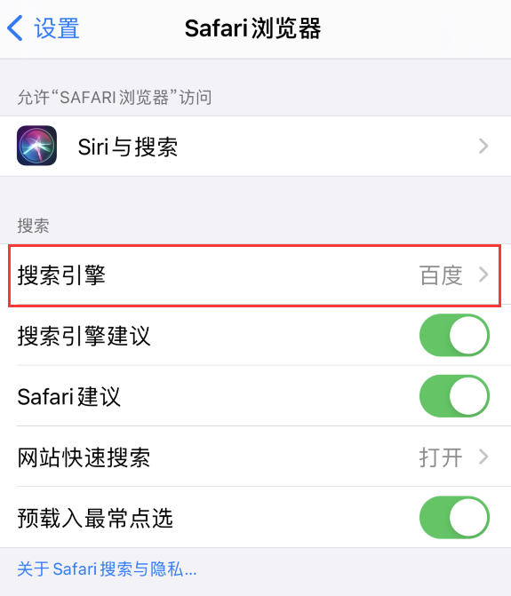 阜龙乡苹果手机维修分享在 iPhone 上更换 Safari 浏览器的搜索引擎 