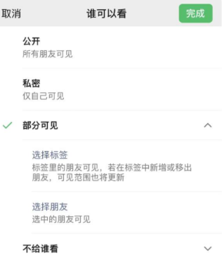 阜龙乡苹果手机维修分享iPhone手机微信朋友圈如何修改可见范围 