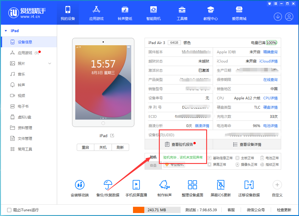 阜龙乡苹果手机维修分享iPhone验机攻略 