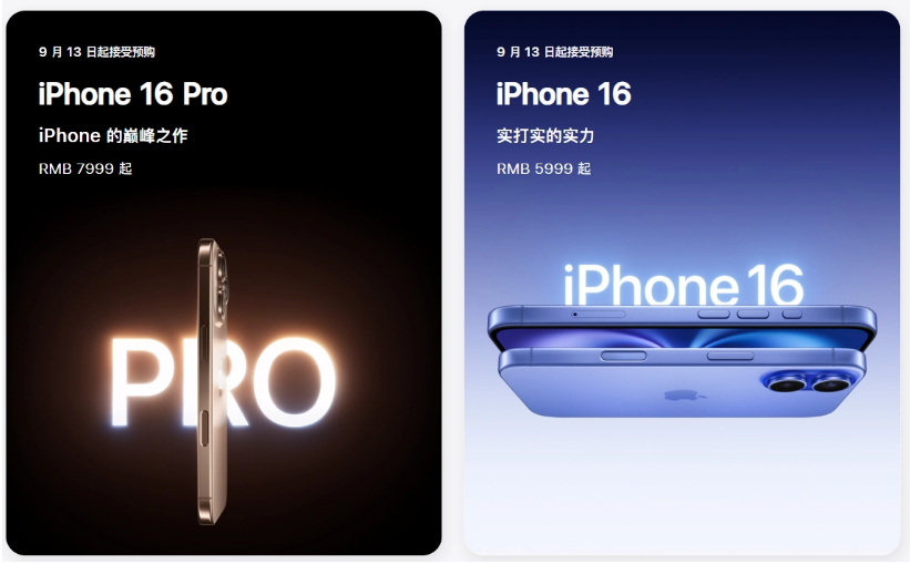 阜龙乡苹果手机维修分享苹果 iPhone 16 / Pro 系列国行价格看这里 
