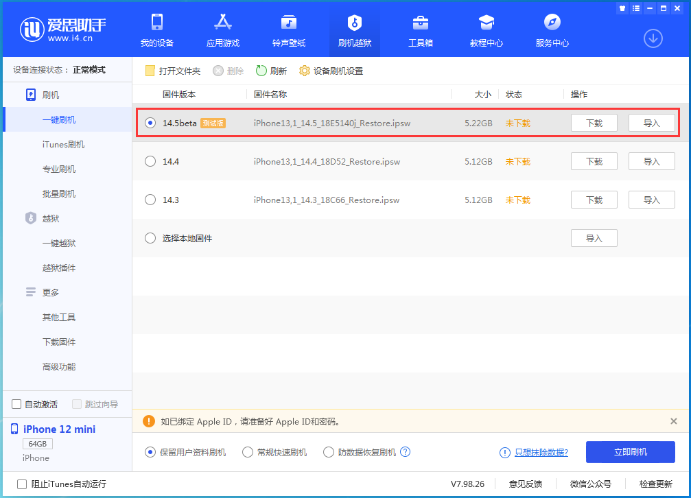 阜龙乡苹果手机维修分享iOS 14.5 测试版_iOS 14.5测试版一键刷机教程 