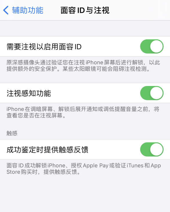 阜龙乡苹果手机维修分享面容 ID 使用技巧 