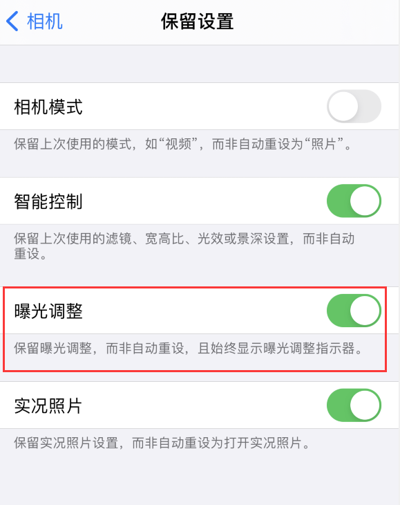 阜龙乡苹果手机维修分享iPhone 12 拍照时如何取消自动曝光 