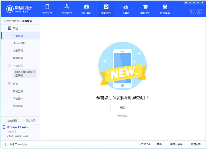 阜龙乡苹果手机维修分享iOS 16.5.1正式版升级_iOS 16.5.1正式版一键刷机教程 