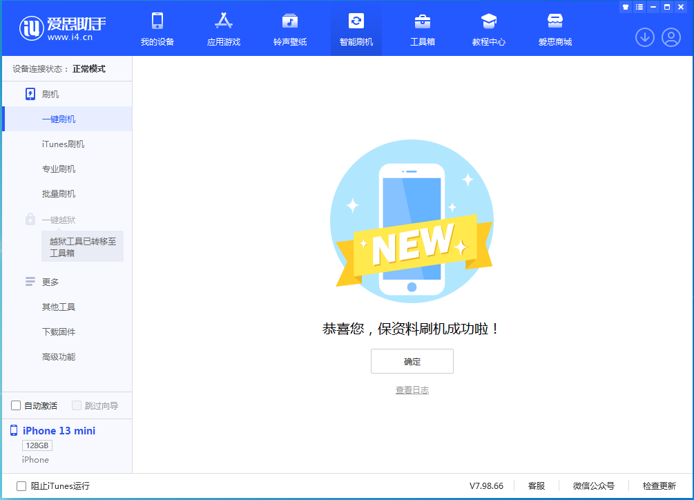 阜龙乡苹果手机维修分享iOS 16.4正式版升级_iOS 16.4正式版一键刷机教程 